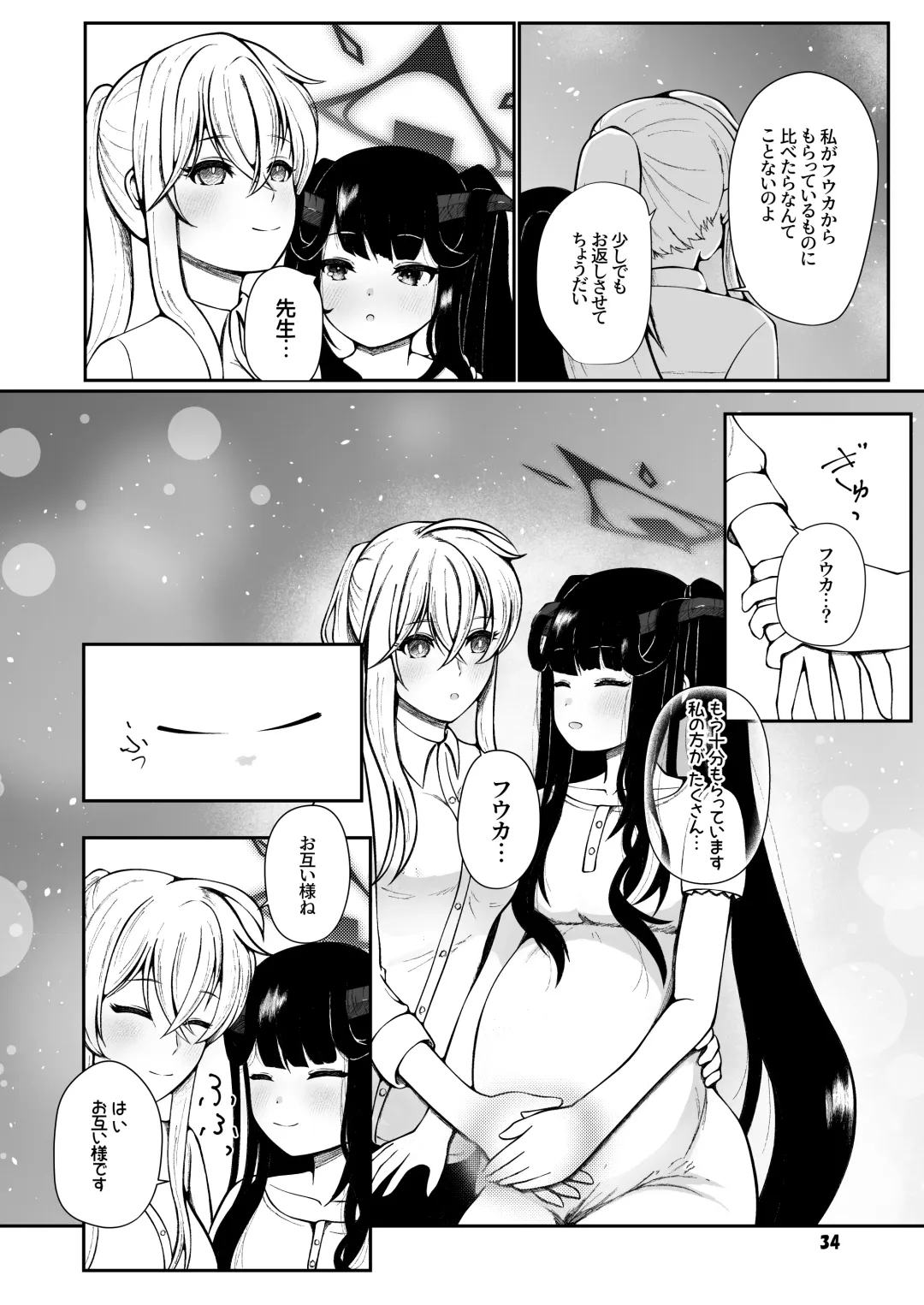 [Kagechousukashi] Fuuka to san'nin, totsukitōka. Fhentai - Page 33