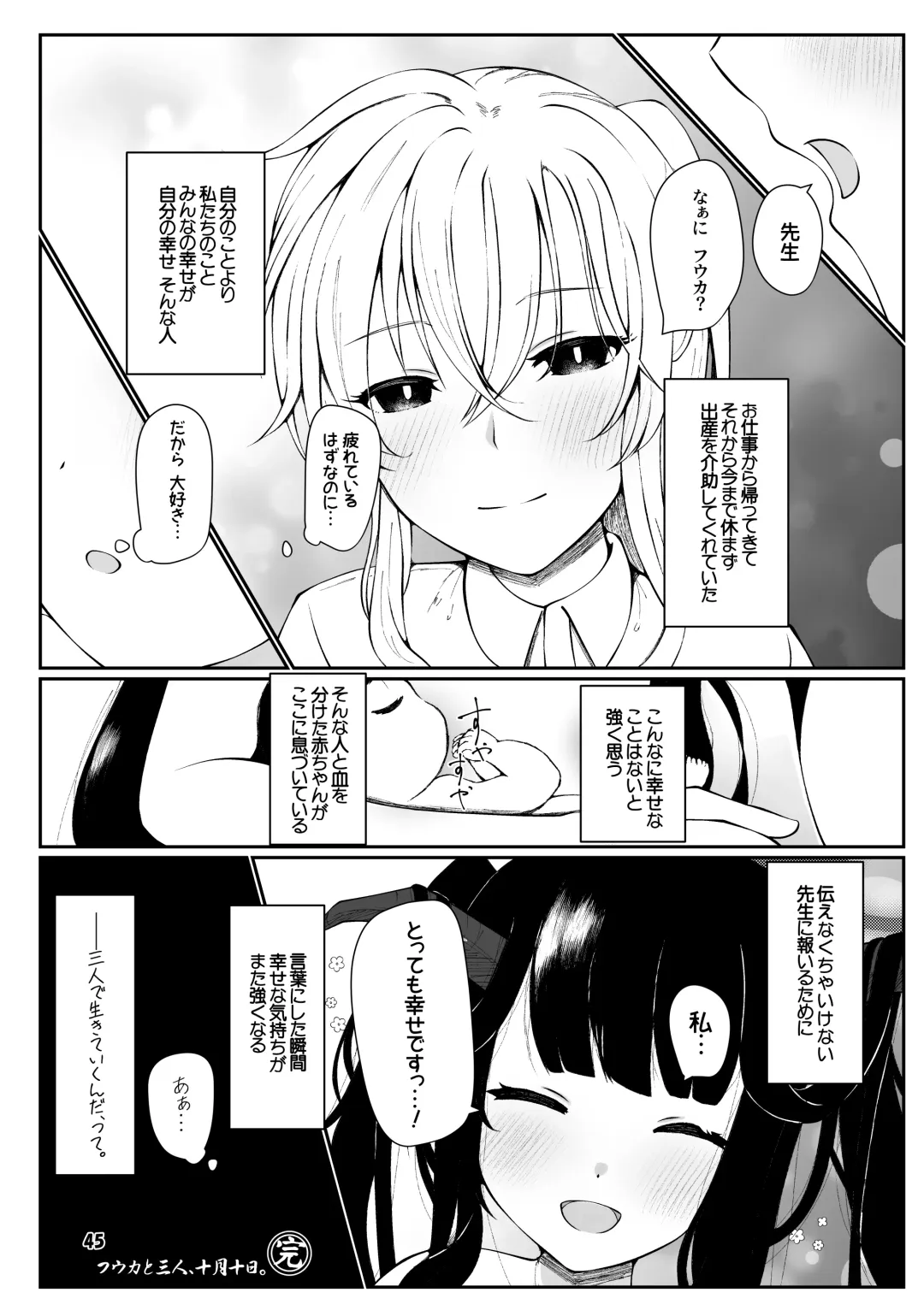 [Kagechousukashi] Fuuka to san'nin, totsukitōka. Fhentai - Page 44