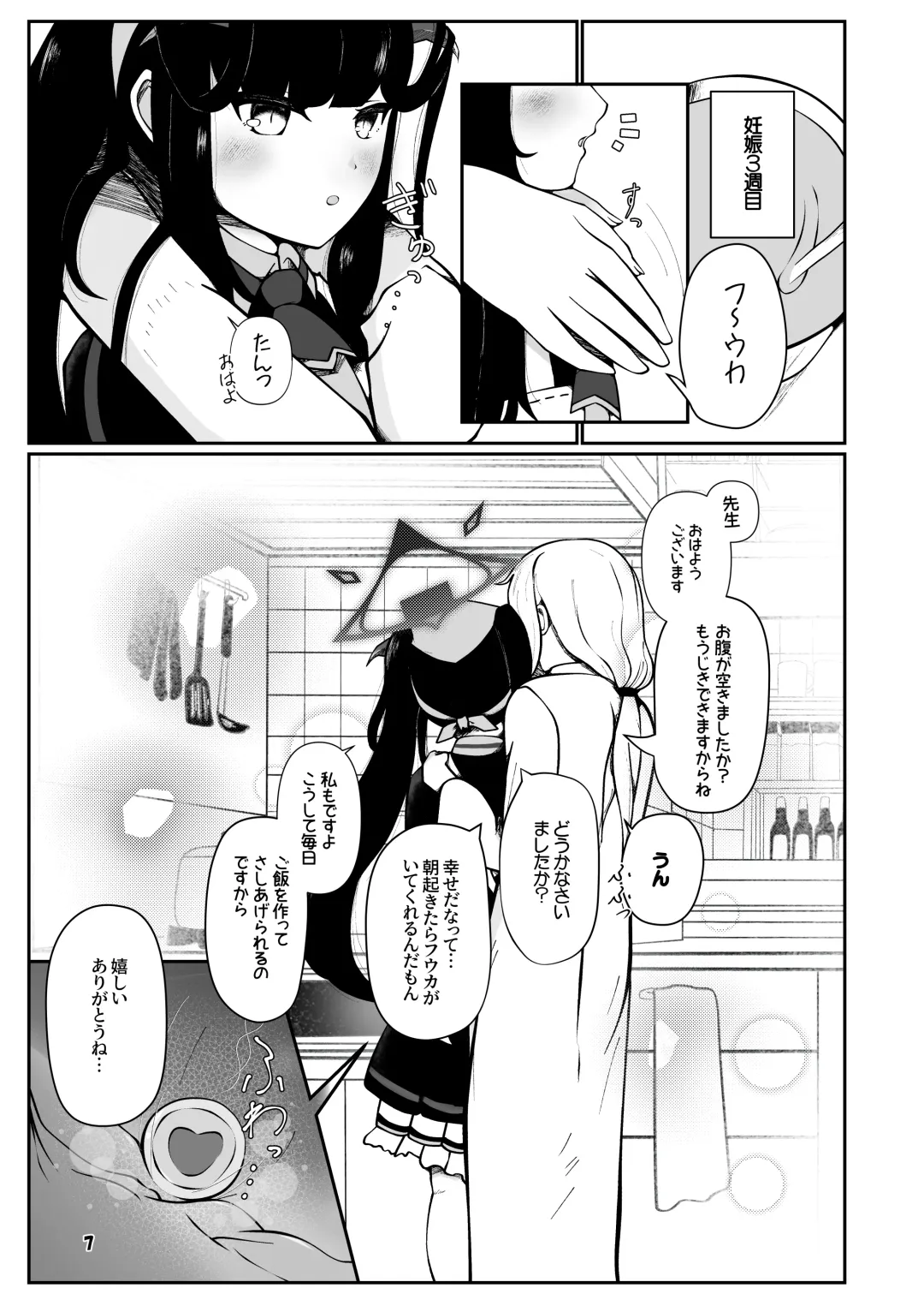 [Kagechousukashi] Fuuka to san'nin, totsukitōka. Fhentai - Page 6