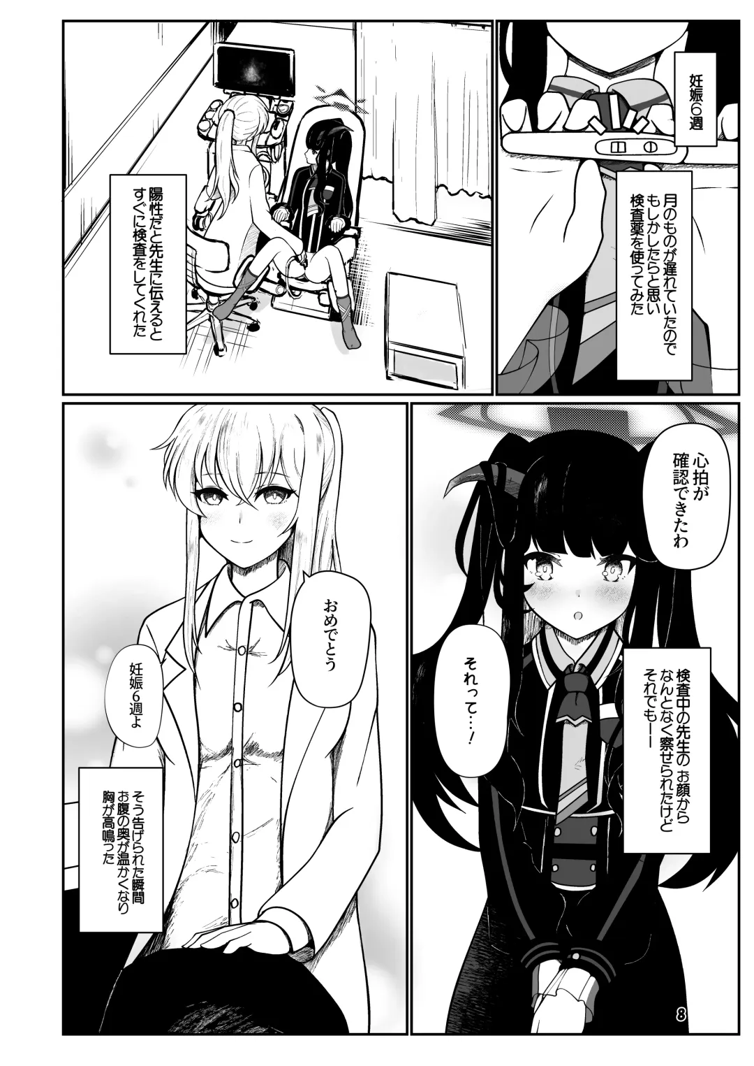 [Kagechousukashi] Fuuka to san'nin, totsukitōka. Fhentai - Page 7