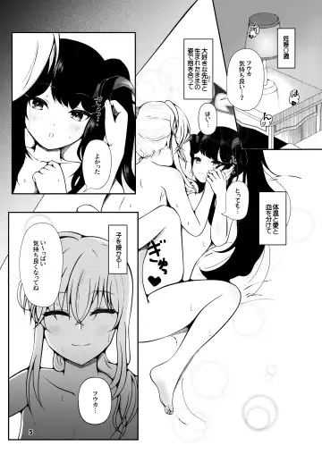 [Kagechousukashi] Fuuka to san'nin, totsukitōka. Fhentai - Page 4