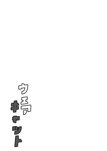 [Kuro Urushi] Wear Cat Fhentai - Page 35