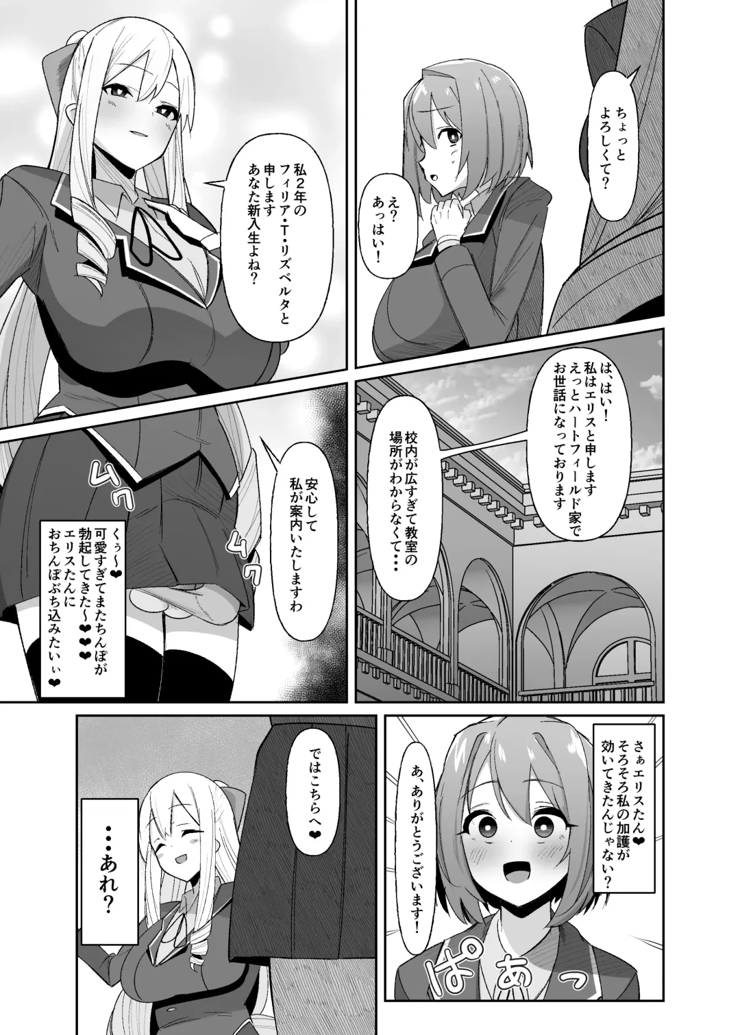 [Sella] Otome Gēmu No Akuyaku Reijō Ni Tensei Shitara Ura Settei De Futanarideshita Fhentai - Page 18