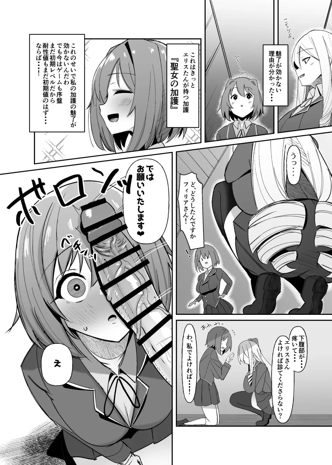[Sella] Otome Gēmu No Akuyaku Reijō Ni Tensei Shitara Ura Settei De Futanarideshita Fhentai - Page 19
