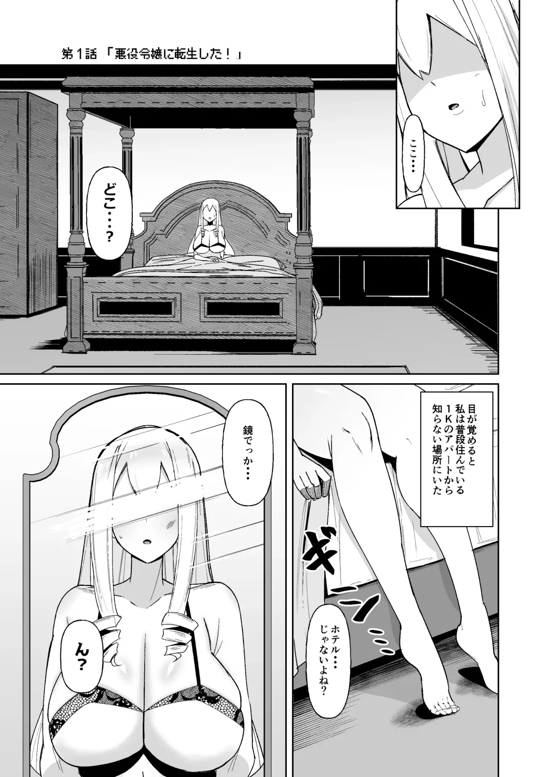 [Sella] Otome Gēmu No Akuyaku Reijō Ni Tensei Shitara Ura Settei De Futanarideshita Fhentai - Page 2