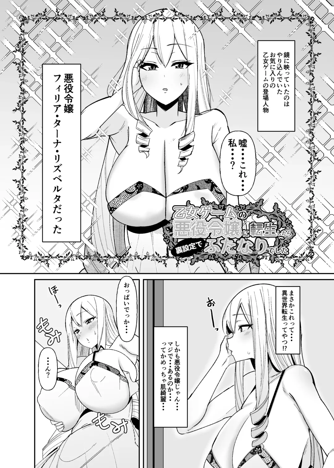 [Sella] Otome Gēmu No Akuyaku Reijō Ni Tensei Shitara Ura Settei De Futanarideshita Fhentai - Page 3