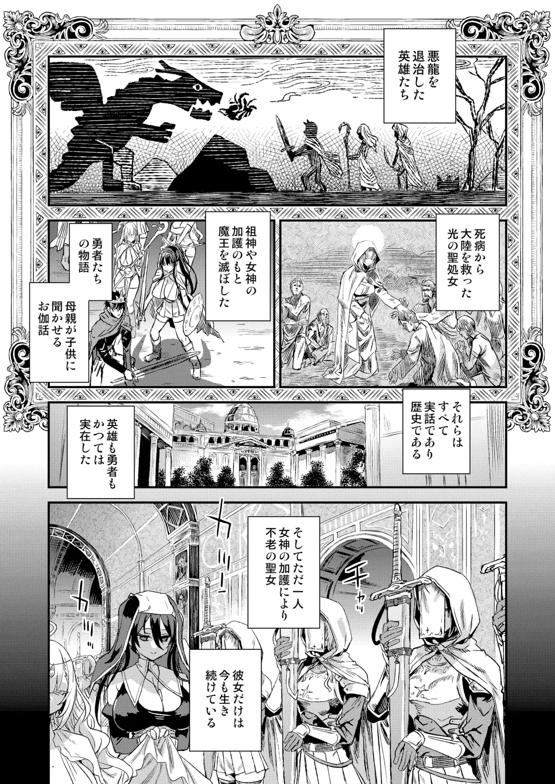 [Asanagi] Sennen Iki Tsuzuketa Megami Daikousha Fhentai - Page 2