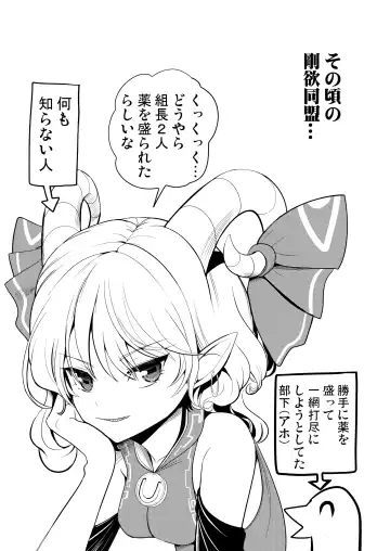 [Haitokukan] 東方睡姦9  睡眠薬を盛られた 吉弔八千慧 驪駒早鬼 Fhentai - Page 19