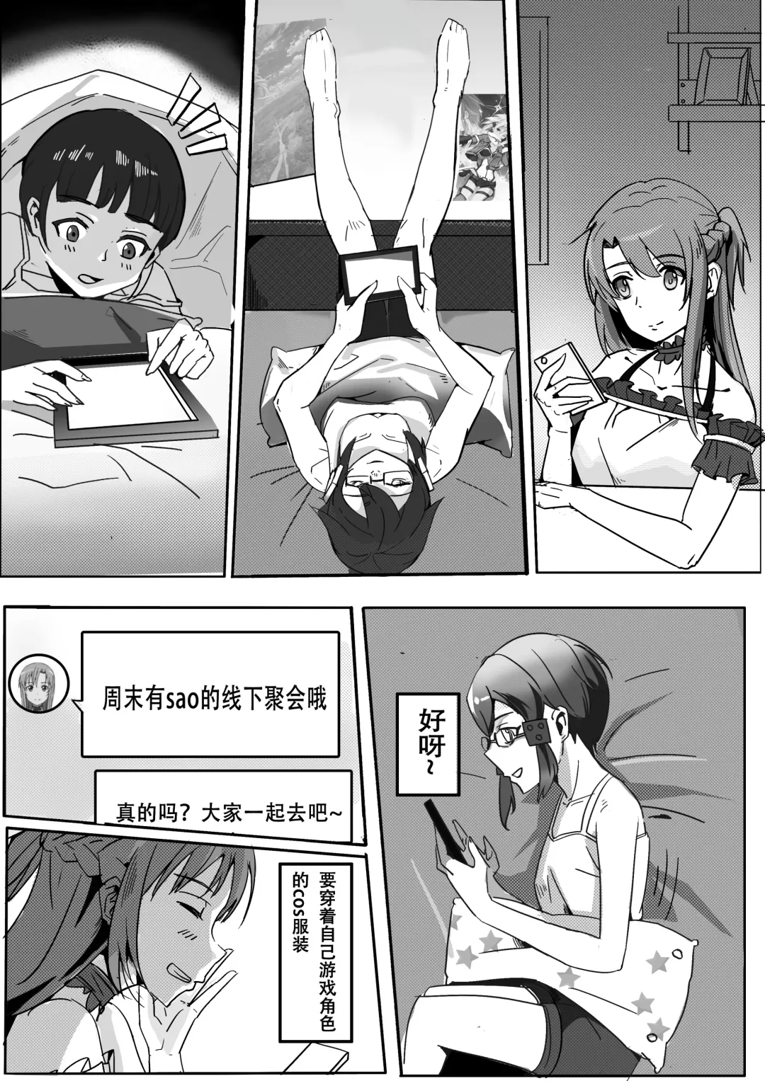[Tsugumi] 【DID漫画】剣士、精霊と狙撃手/剑士，精灵与狙击手1-6P Fhentai - Page 6