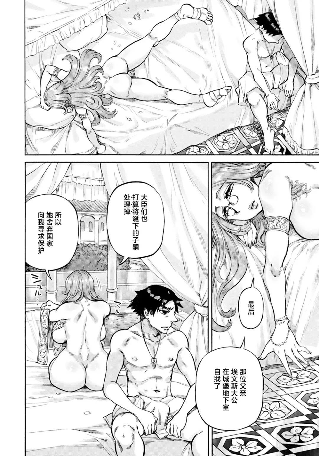 [Ameyama Denshin] Seiinbo Birgitta Ch. 6 Fhentai - Page 10