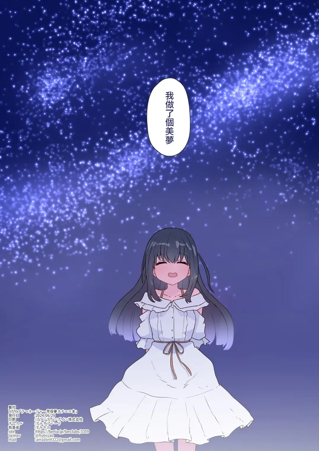 [Sumiyao] IPri Manager Saoyaku Yumeochi Ero Hon | 偶像榮耀經紀人竿役夢結局色色本 Fhentai - Page 23