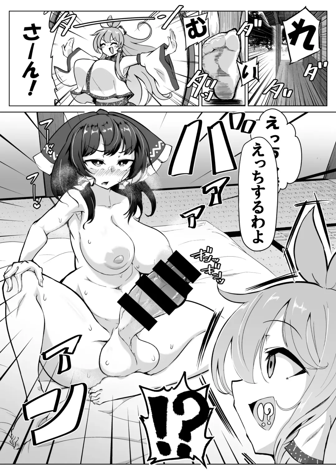 [Pandain] Reimu-san, nandaka chinchin okkikunaidesu ka? ! Fhentai - Page 2