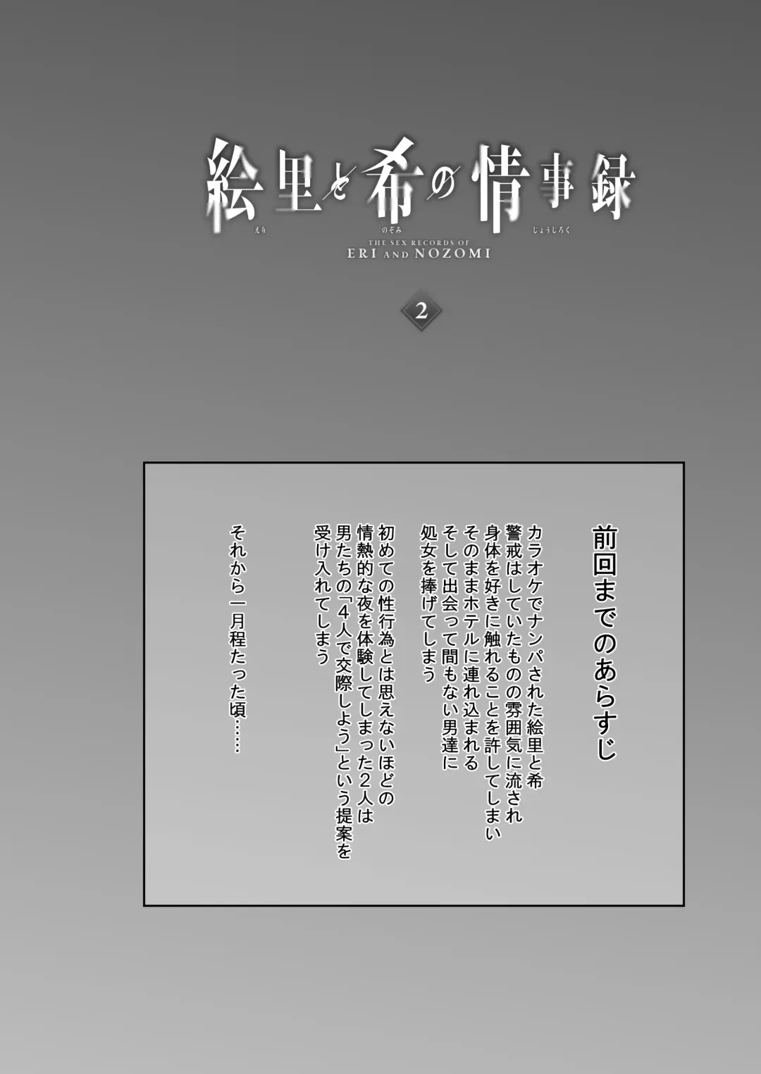 [Rasson] Eri to Nozomi no Joujiroku 2 Fhentai - Page 3