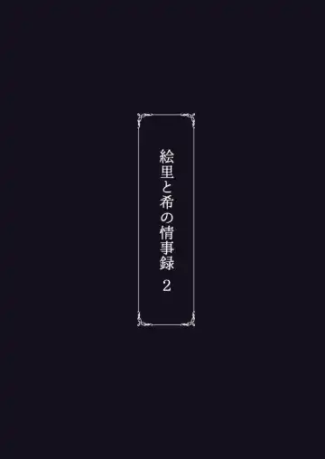 [Rasson] Eri to Nozomi no Joujiroku 2 Fhentai - Page 43