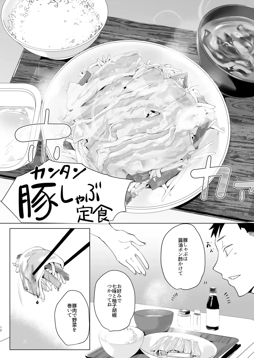 [Orita] Na, shounen? Fhentai - Page 11