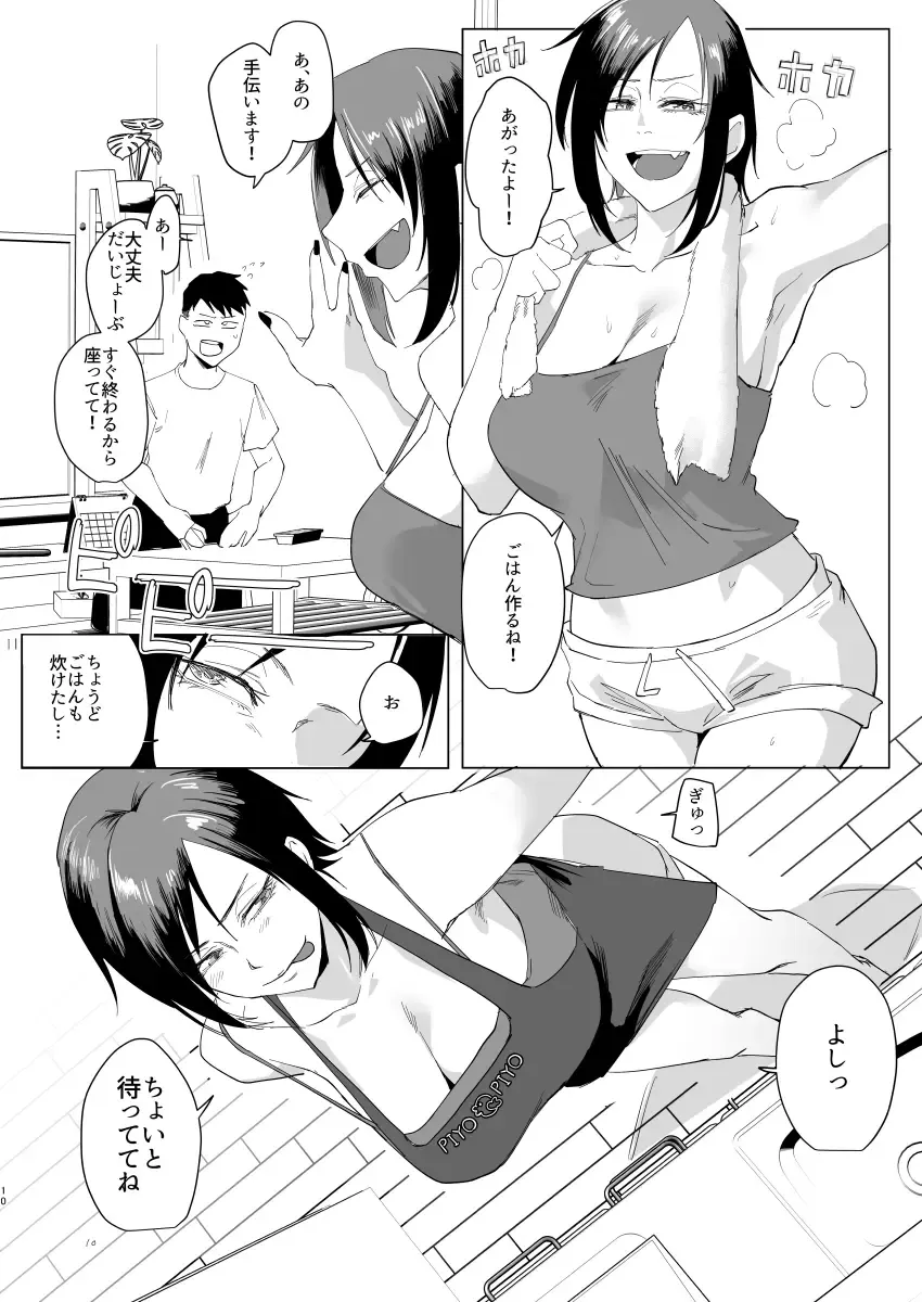 [Orita] Na, shounen? Fhentai - Page 9