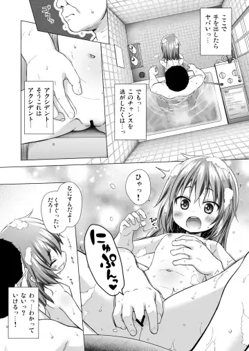 [Yukino Minato] Warabe Danchi no Rion-chan Fhentai - Page 6