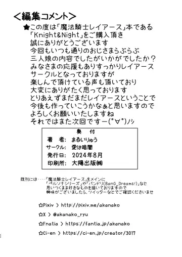 [Marui Ryuu] Knight & Night Fhentai - Page 21