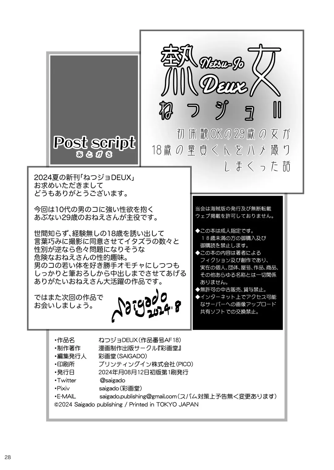 [Saigado] Netsu-Jo deux Fhentai - Page 28