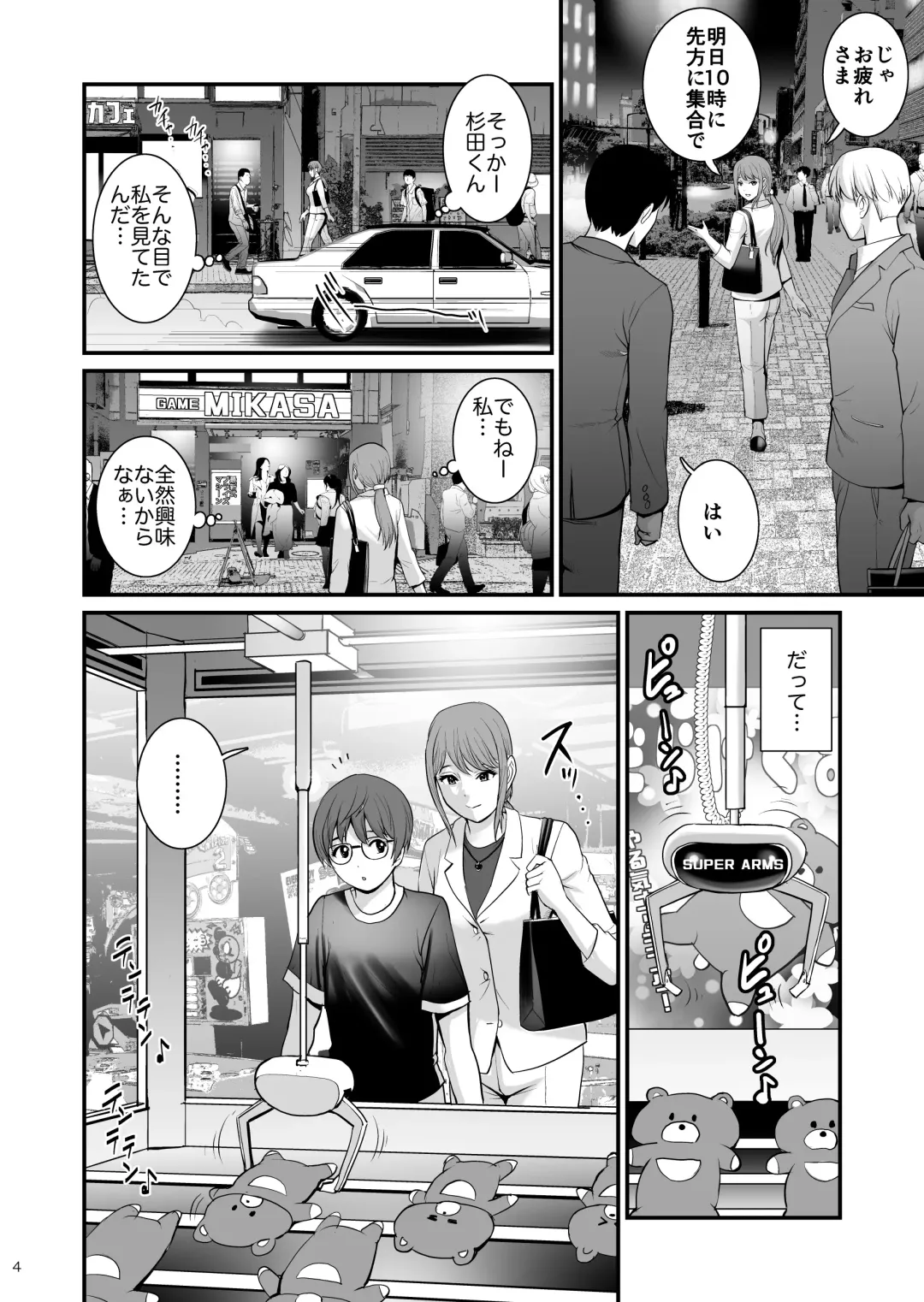 [Saigado] Netsu-Jo deux Fhentai - Page 4