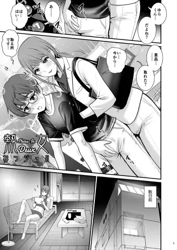 [Saigado] Netsu-Jo deux Fhentai - Page 5