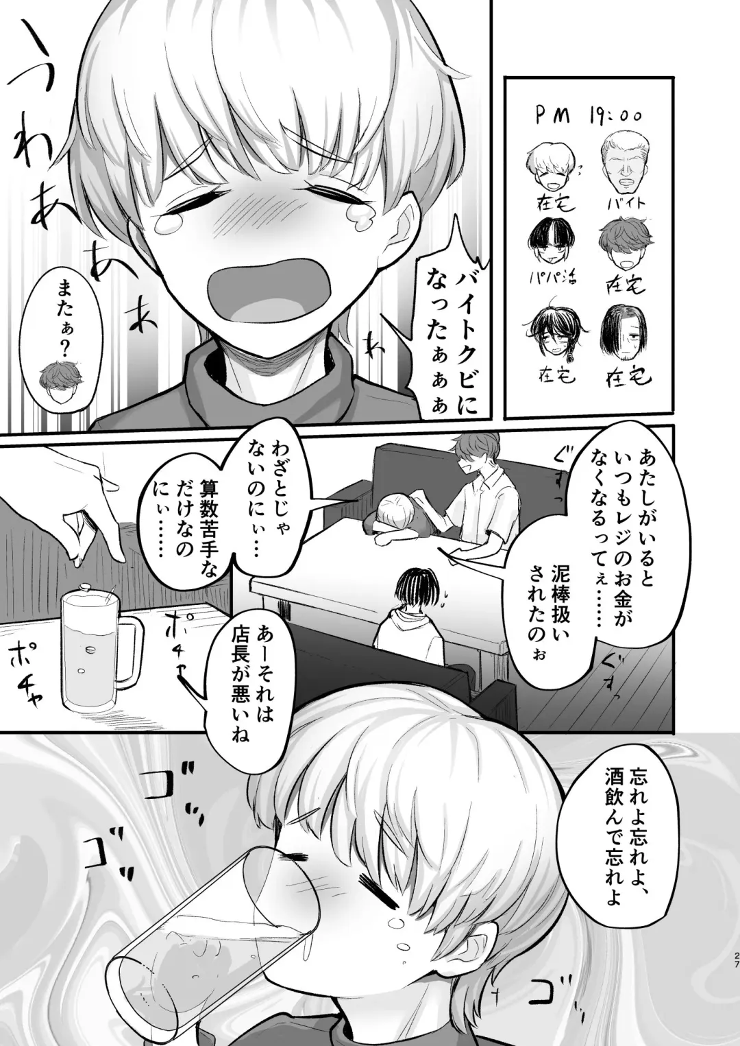 [Nada Shio] Saikōsaiakuterasuhausu Kasu no danjo ga 6 hito itara sekkusu shika shinai Fhentai - Page 27