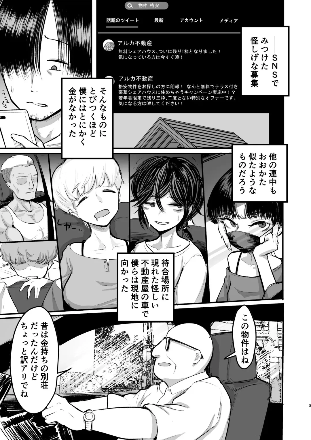 [Nada Shio] Saikōsaiakuterasuhausu Kasu no danjo ga 6 hito itara sekkusu shika shinai Fhentai - Page 3