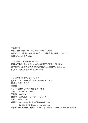 [Osatou] Nekomata Onee-chan wa Hatsujouki! Kouhen Fhentai - Page 18