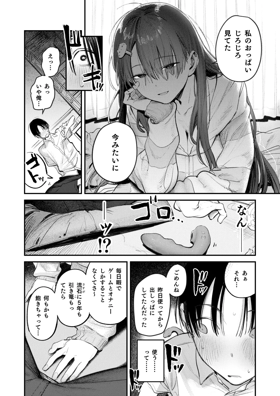 [Momokumo] Mamono no Heya ~6 nen-buri ni Saikai shitara Hikkikomori Neet ni Natteita Shinyuu no Oneesan ni Semerarete Seieki o Shiboritorareru Hanashi Fhentai - Page 12