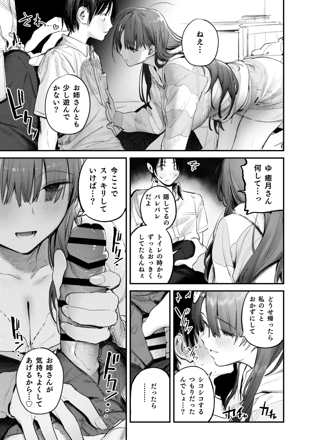 [Momokumo] Mamono no Heya ~6 nen-buri ni Saikai shitara Hikkikomori Neet ni Natteita Shinyuu no Oneesan ni Semerarete Seieki o Shiboritorareru Hanashi Fhentai - Page 13