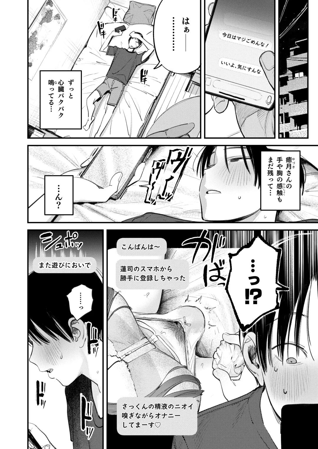 [Momokumo] Mamono no Heya ~6 nen-buri ni Saikai shitara Hikkikomori Neet ni Natteita Shinyuu no Oneesan ni Semerarete Seieki o Shiboritorareru Hanashi Fhentai - Page 20