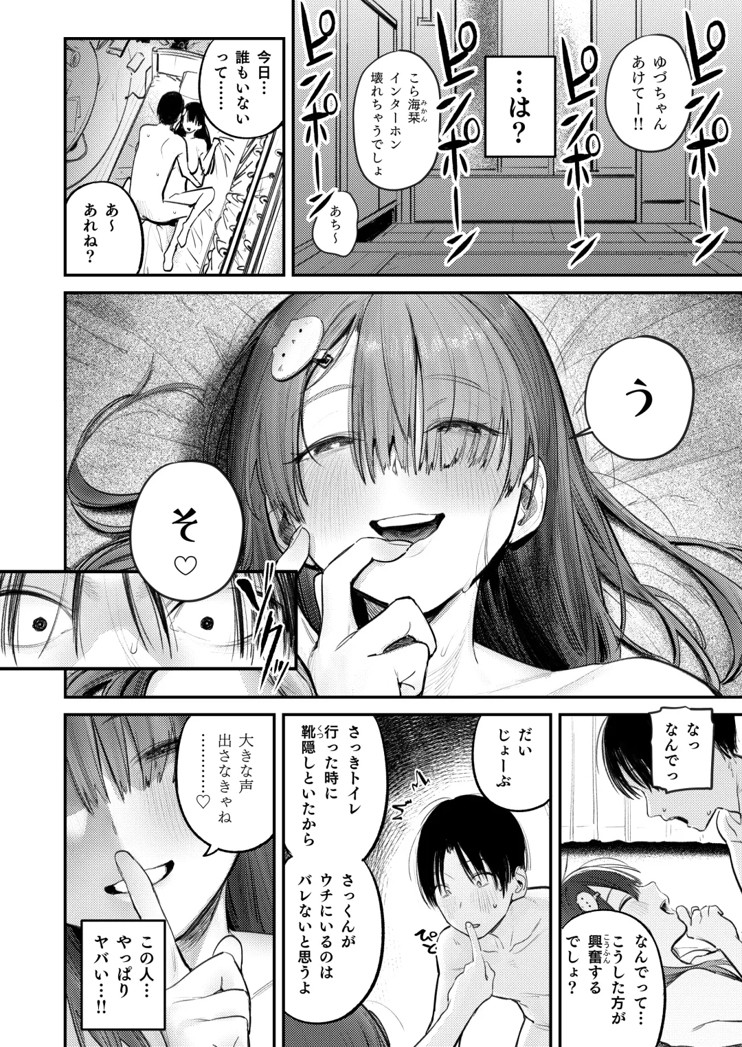 [Momokumo] Mamono no Heya ~6 nen-buri ni Saikai shitara Hikkikomori Neet ni Natteita Shinyuu no Oneesan ni Semerarete Seieki o Shiboritorareru Hanashi Fhentai - Page 26