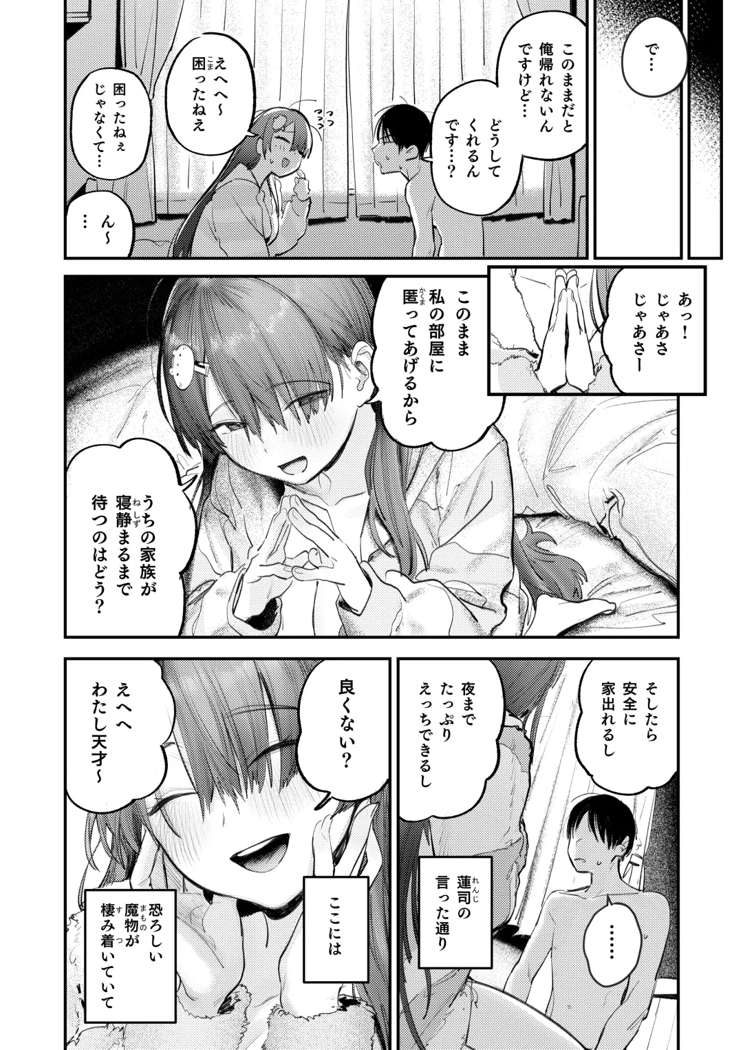 [Momokumo] Mamono no Heya ~6 nen-buri ni Saikai shitara Hikkikomori Neet ni Natteita Shinyuu no Oneesan ni Semerarete Seieki o Shiboritorareru Hanashi Fhentai - Page 34