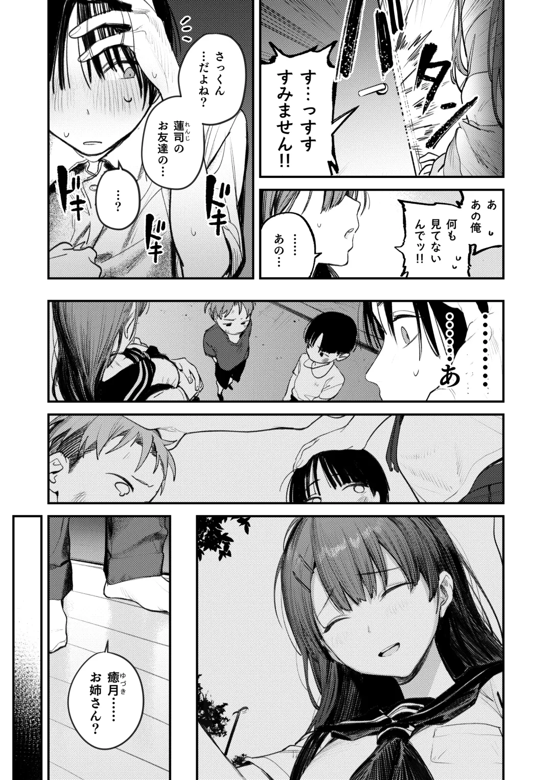 [Momokumo] Mamono no Heya ~6 nen-buri ni Saikai shitara Hikkikomori Neet ni Natteita Shinyuu no Oneesan ni Semerarete Seieki o Shiboritorareru Hanashi Fhentai - Page 9
