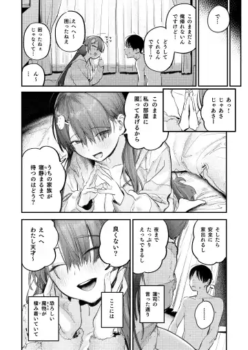 [Momokumo] Mamono no Heya ~6 nen-buri ni Saikai shitara Hikkikomori Neet ni Natteita Shinyuu no Oneesan ni Semerarete Seieki o Shiboritorareru Hanashi Fhentai - Page 34