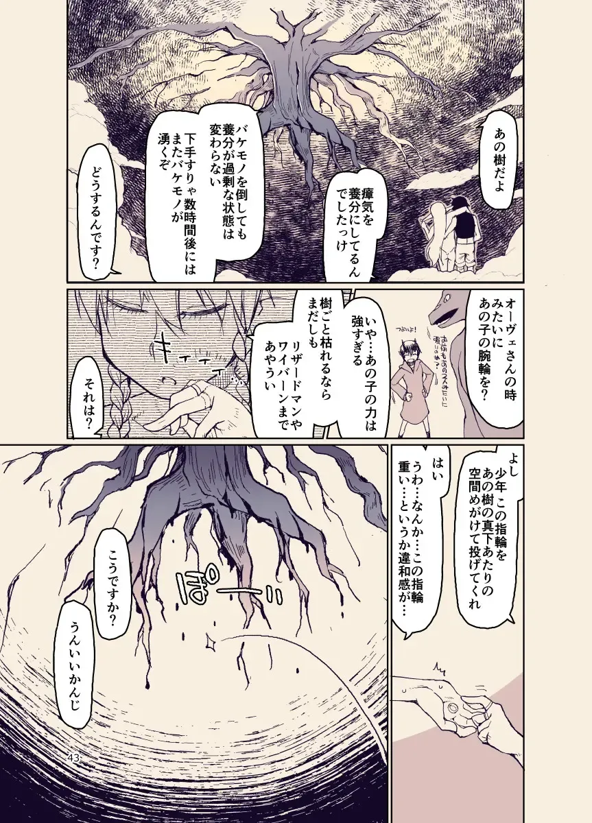 [Ryo] ドスケベエルフの異種姦日記12 Fhentai - Page 42