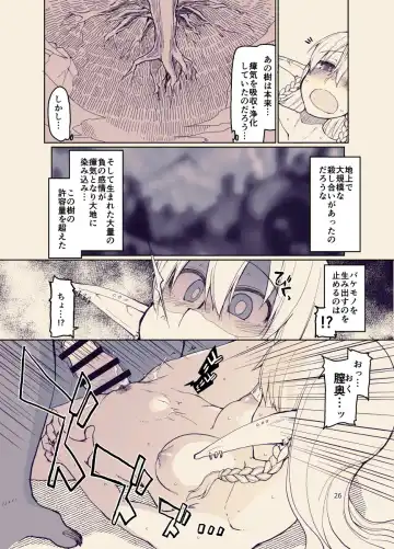 [Ryo] ドスケベエルフの異種姦日記12 Fhentai - Page 25