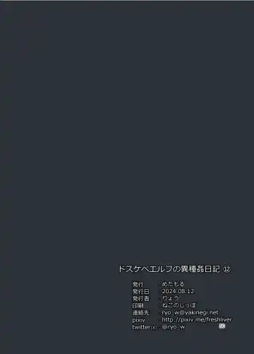 [Ryo] ドスケベエルフの異種姦日記12 Fhentai - Page 48