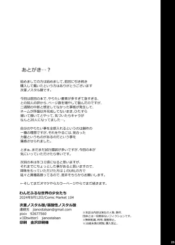 [Jia Nostalsan] Wanda furu na sekai no shōjo-tachi Fhentai - Page 26