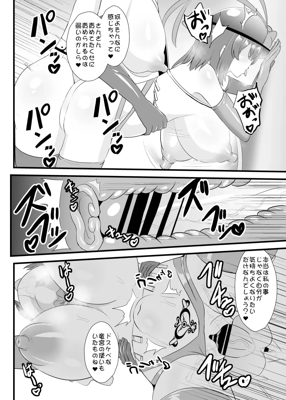 [Kouji] 夢人格排泄天子ちゃん・弐 Fhentai - Page 21