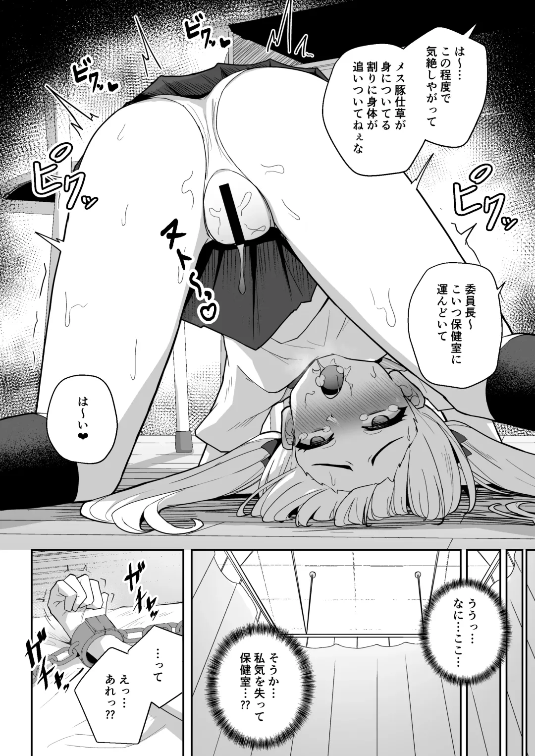 Sennyuu Chousa de Soku BADEND  ga Kakutei Shichatta Taimashi-chan Fhentai - Page 12