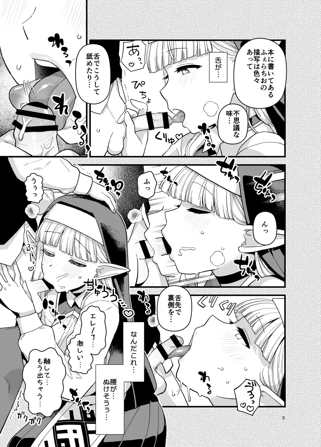 [Kireina Mochi - Mo] Elf  Gakuen no  Yuutousei  - Honor student of Elf Academy Fhentai - Page 10