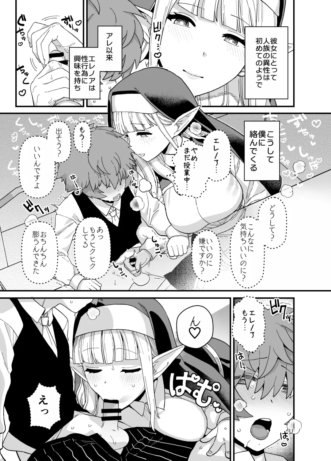 [Kireina Mochi - Mo] Elf  Gakuen no  Yuutousei  - Honor student of Elf Academy Fhentai - Page 12