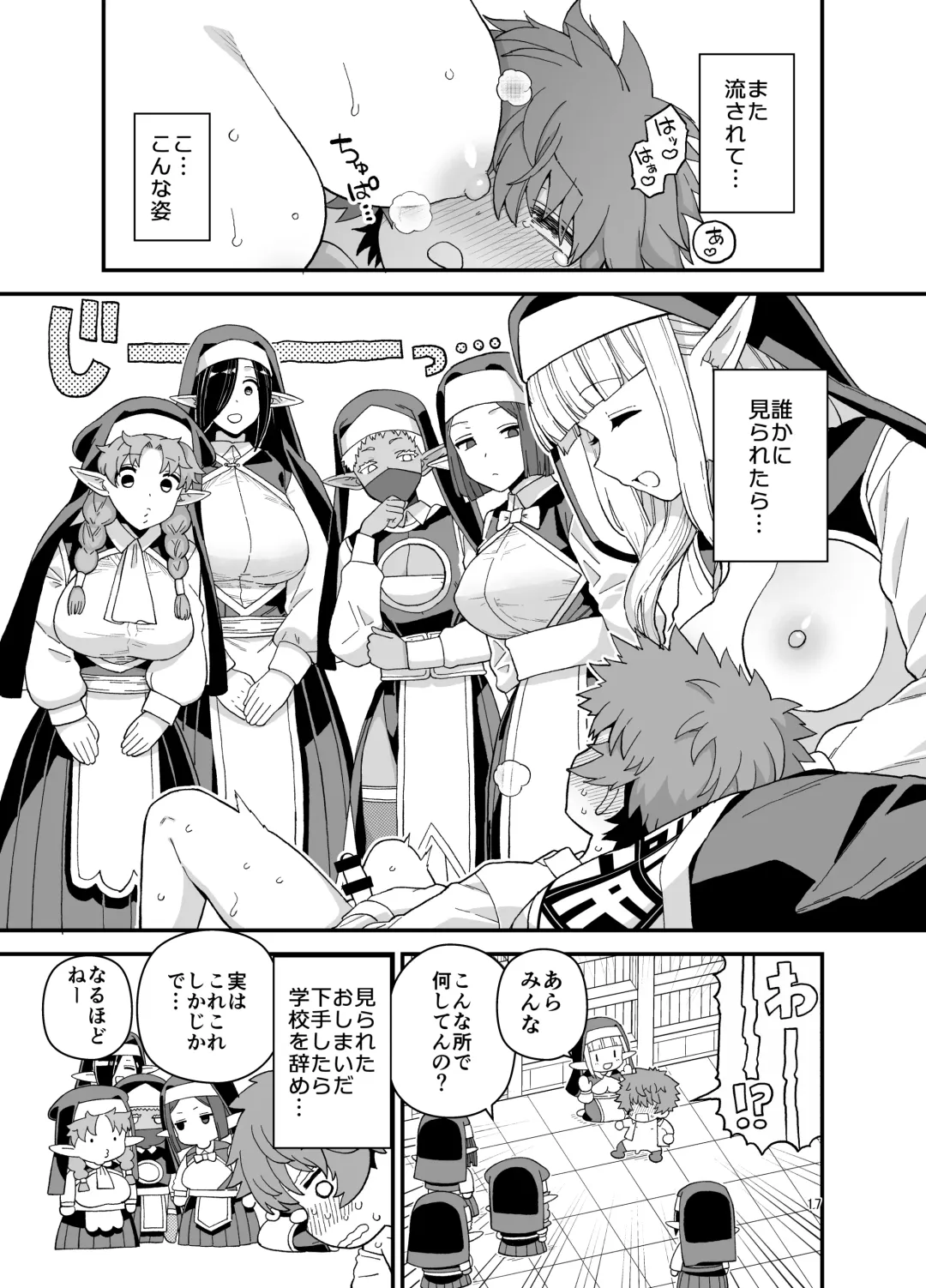 [Kireina Mochi - Mo] Elf  Gakuen no  Yuutousei  - Honor student of Elf Academy Fhentai - Page 18