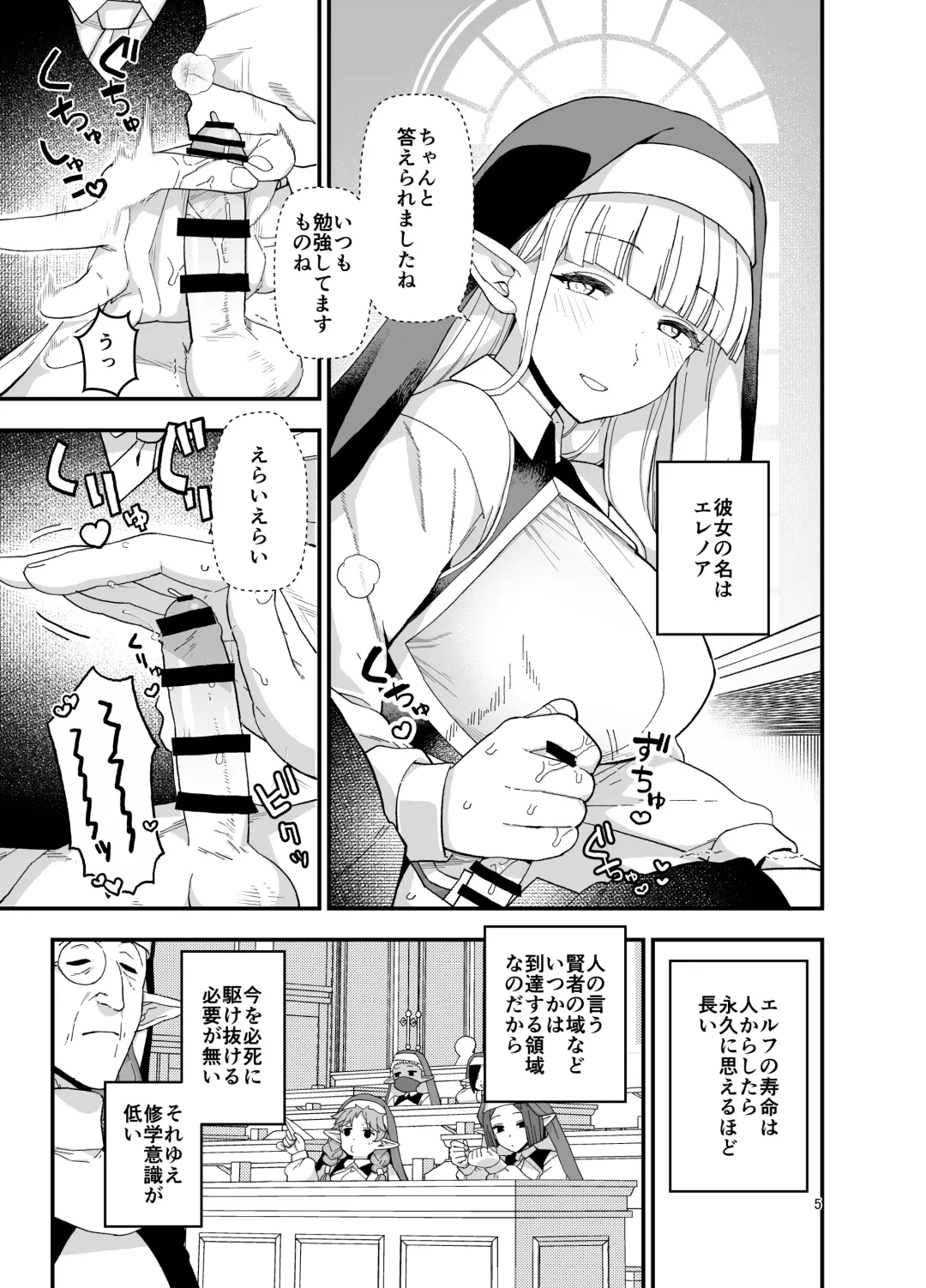 [Kireina Mochi - Mo] Elf  Gakuen no  Yuutousei  - Honor student of Elf Academy Fhentai - Page 6