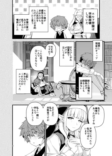 [Kireina Mochi - Mo] Elf  Gakuen no  Yuutousei  - Honor student of Elf Academy Fhentai - Page 7