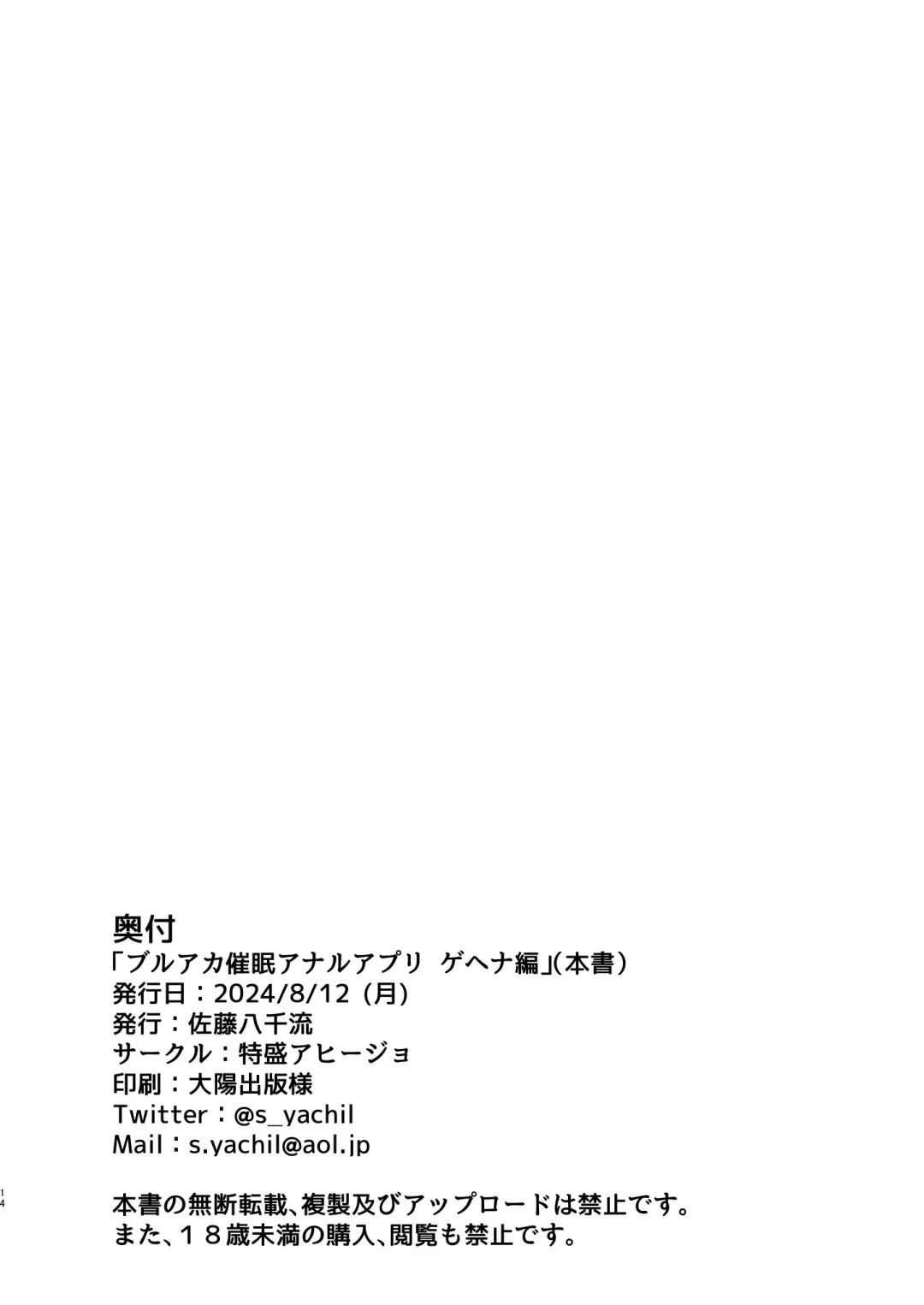 [Satou Yachil] BluArch Saimin Anal Appli  Gehenna  Hen Fhentai - Page 13