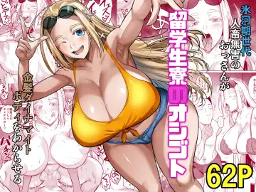 Read [Fuetakishi] Working in the dormitory for international students - Fhentai