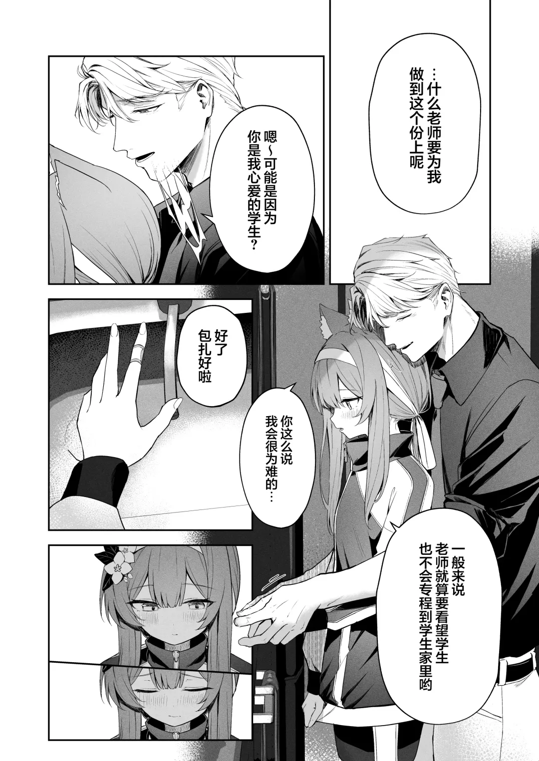 [Takashima Shoa] Melty Sugar Drop Fhentai - Page 12