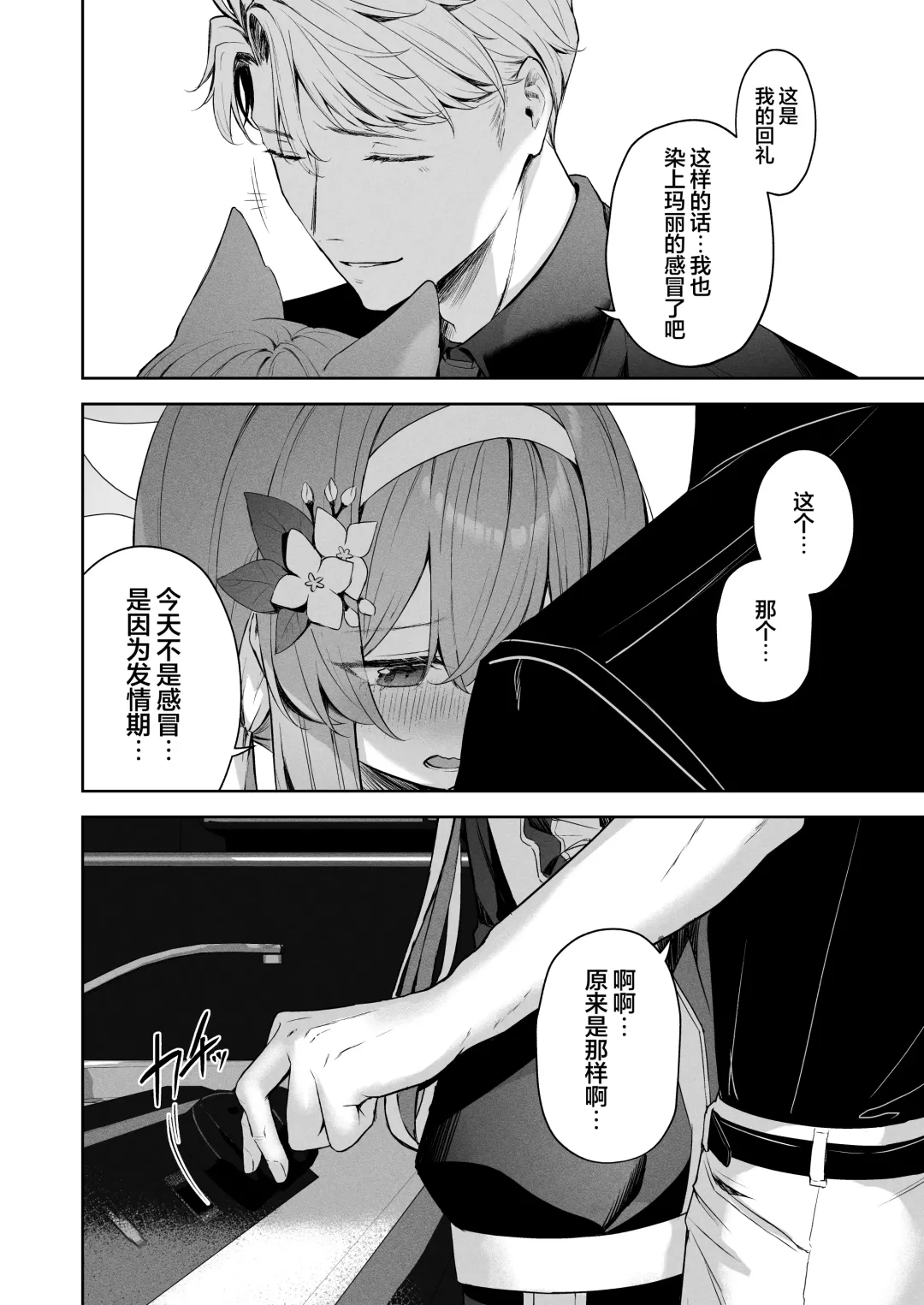 [Takashima Shoa] Melty Sugar Drop Fhentai - Page 16